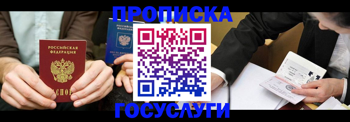прописка в Тутаеве